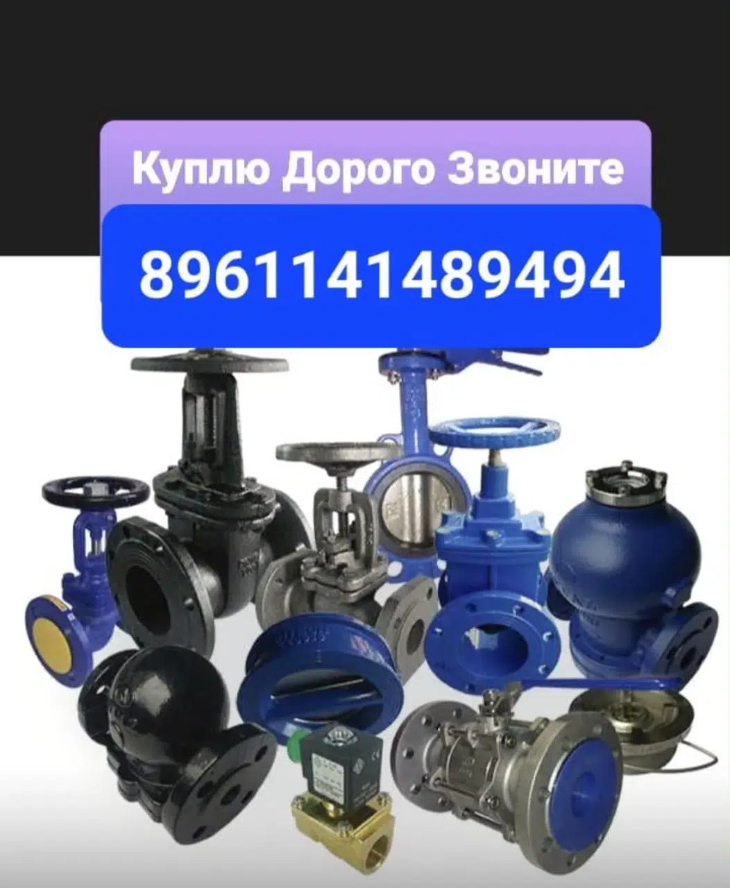 Куплю Задвижки стальные Задвижки чугунные Задвижка 30ч39р Задвижка 30ч906бр Задвижка ABRA Задвижка AVK Задвижка Genebre Задвижка Hawle Задвижка Jafar в объявлении 1 фото Куплю Задвижки стальные Задвижки чугунные Задвижка 30ч39р Задвижка 30ч906бр Задвижка ABRA Задвижка AVK Задвижка Genebre Задвижка Hawle Задвижка Jafar картинка из объявления