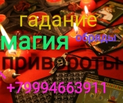 Соборное Колдовство. Веретничество. Приворот по Чакрам. Приворот в объявлении 5 фото Соборное Колдовство. Веретничество. Приворот по Чакрам. Приворот картинка из объявления
