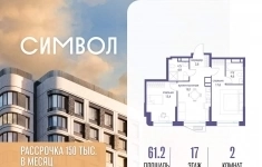 Продам 2 комнатную квартиру 61.2 м2 картинка из объявления