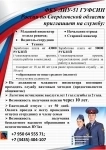 Служба в УИС в объявлении 1 фото Служба в УИС картинка из объявления
