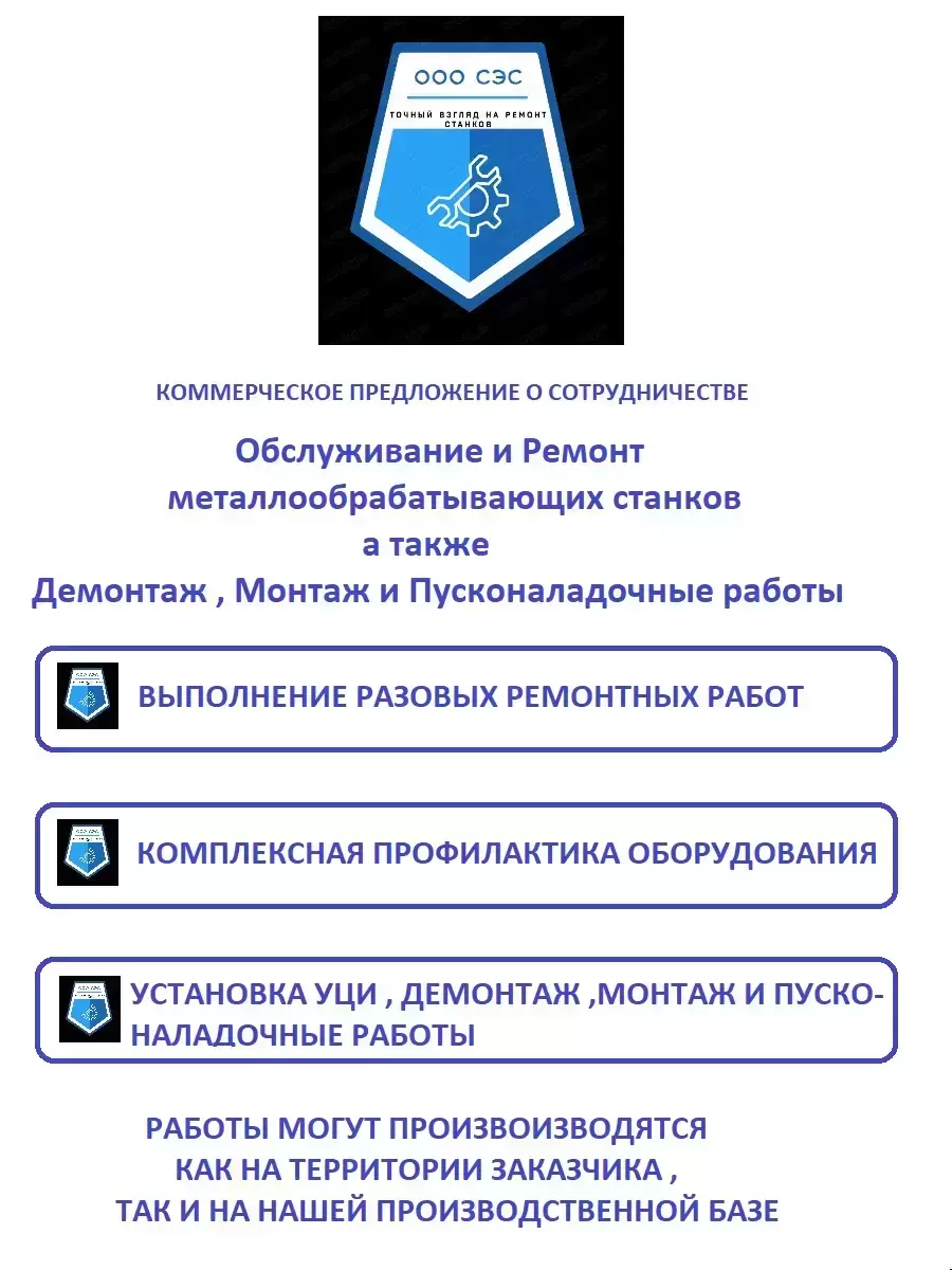 Ремонт промышленных станков с выездом в объявлении 1 фото Ремонт промышленных станков с выездом картинка из объявления