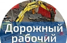 Дорожный рабочий картинка из объявления