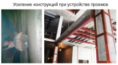 Усиление конструкций в городе Воронеж и усилить проём в в объявлении 1 фото Усиление конструкций в городе Воронеж и усилить проём в картинка из объявления
