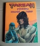 Тарзан Отметина красной гиены. на русском и английском языках // ТОРГ возможен картинка из объявления