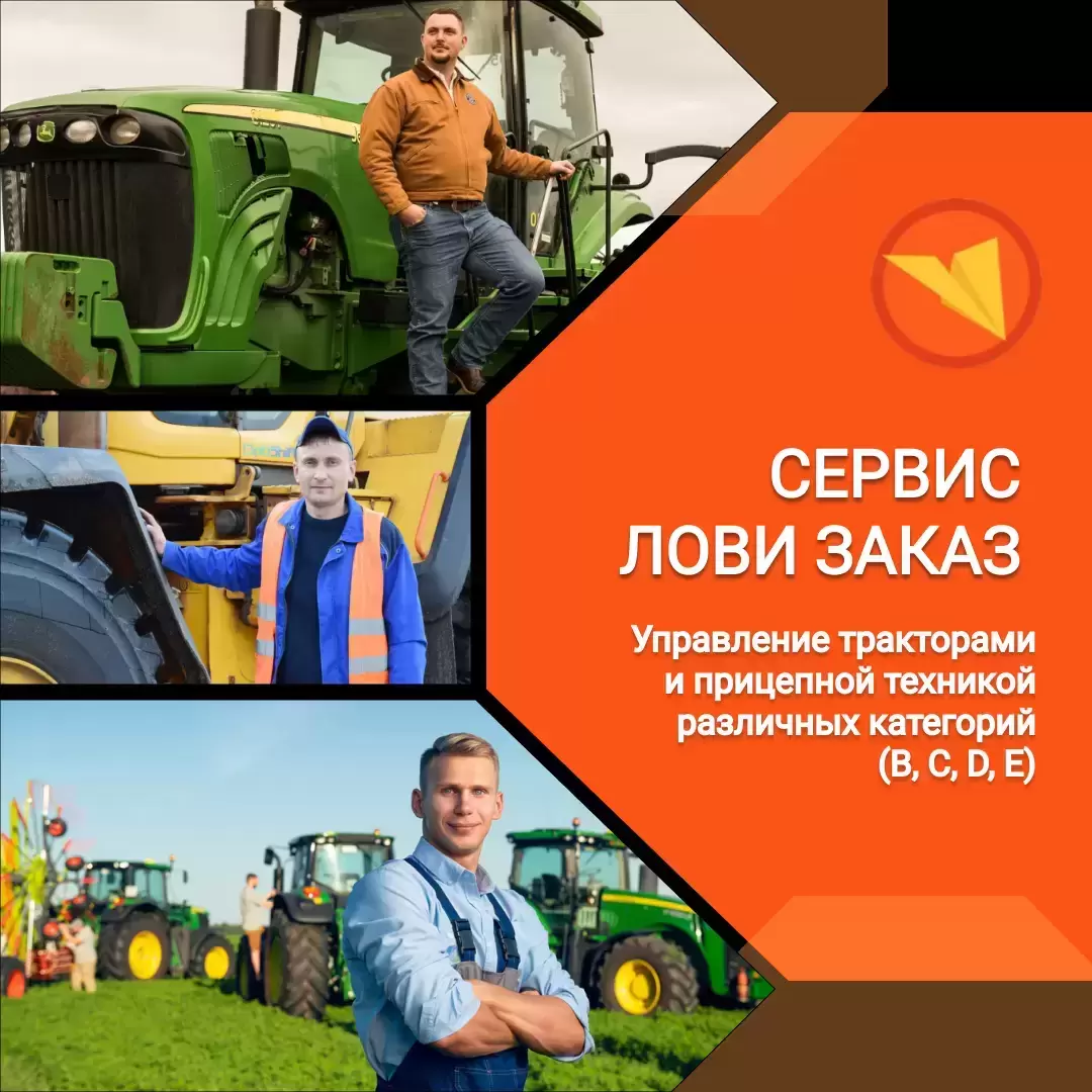 Тракторист (категории B, C, D, E) картинка из объявления