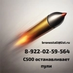 Бронелист С500: надёжная защита вашего бизнеса и здоровья картинка из объявления