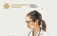 Профпатолог-терапевт в объявлении 1 фото Профпатолог-терапевт картинка из объявления