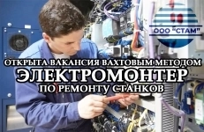 Электромонтер в Пермский край (вахта) картинка из объявления