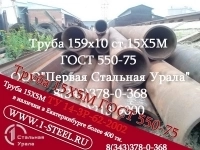 Труба крекинговая 159x10 сталь 15Х5М ГОСТ 550-75 в объявлении 2 фото Труба крекинговая 159x10 сталь 15Х5М ГОСТ 550-75 картинка из объявления