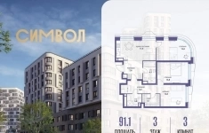 Продам 3 комнатную квартиру 91.1 м2 картинка из объявления