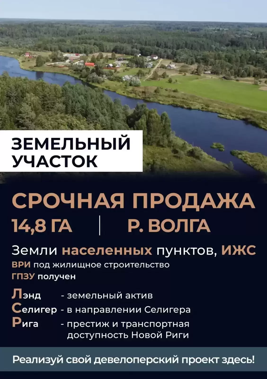 Инвестируйте в уникальный земельный участок площадью 14 гектаров в Центральной части России! картинка из объявления