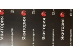 Менеджер ресторана Якитория в объявлении 1 фото Менеджер ресторана Якитория картинка из объявления