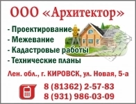 ООО "Архитектор": межевание, кадастр, проектирование картинка из объявления