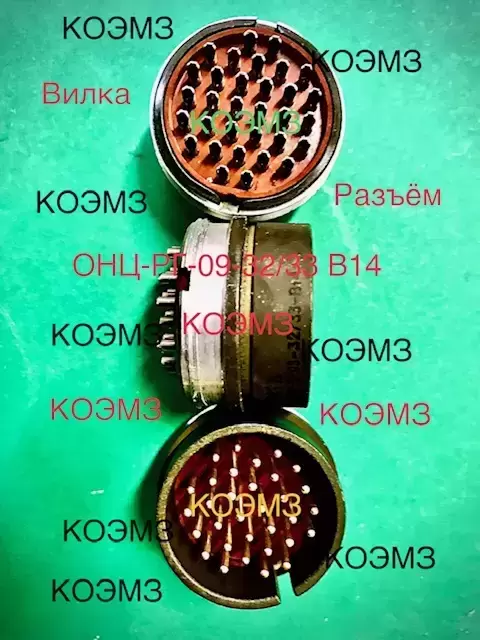 Вилка ОНЦ-РГ-09-32/33 В14. Вилка 2РМДТ33КУН32Ш5В1В в объявлении 2 фото Вилка ОНЦ-РГ-09-32/33 В14. Вилка 2РМДТ33КУН32Ш5В1В картинка из объявления