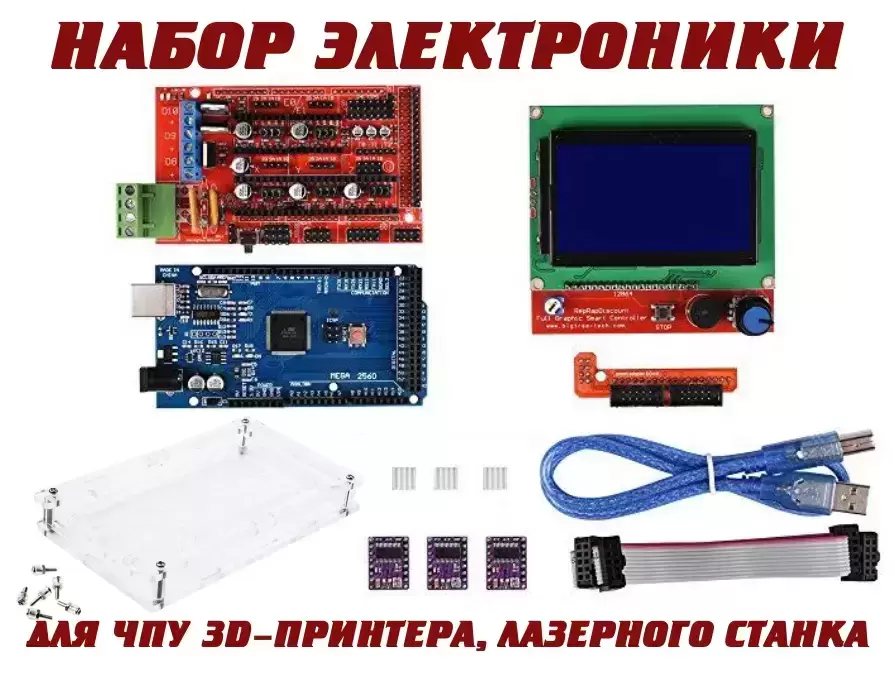 Набор электроники для создания ЧПУ 3D-принтера, лазерного станка, в объявлении 7 фото Набор электроники для создания ЧПУ 3D-принтера, лазерного станка, картинка из объявления