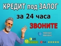 Дам кредит под залог. картинка из объявления