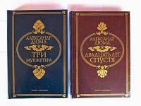 А.Дюма: Три мушкетера и 20 лет спустя картинка из объявления