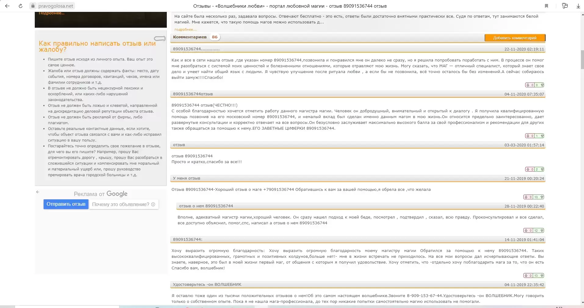 Приворот.Отворот.Порча.Гадаю на картах Таро.Удаленно.Лично.Звони 89091536744 картинка из объявления