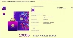 духи 50 мл Armelle женские мужские стойкие парфюм картинка из объявления