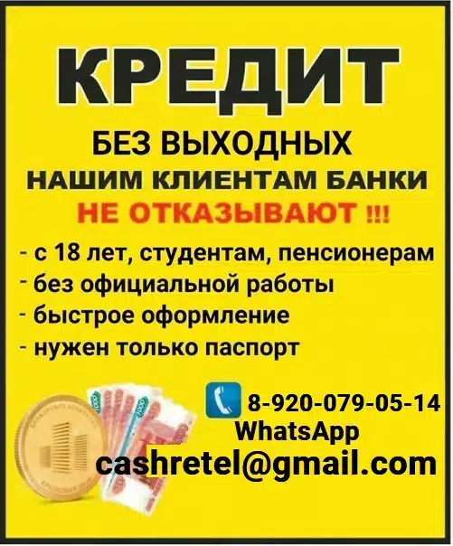 Кредитная помощь при любой кредитной истории без отказа и справок картинка из объявления