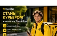 Курьер картинка из объявления