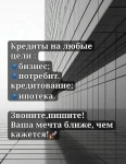кредит на любые цели в объявлении 1 фото кредит на любые цели картинка из объявления