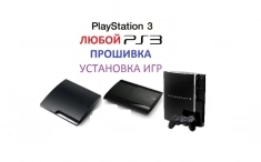 прошивка любой PlayStation 3 в объявлении 1 фото прошивка любой PlayStation 3 картинка из объявления