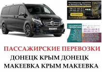 Автобус Макеевка Крым Заказать Макеевка Крым билет туда и обратно картинка из объявления