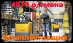 Комплектовщик. Вахта от 20 смен в объявлении 1 фото Комплектовщик. Вахта от 20 смен картинка из объявления