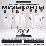 Кавер группа "Black Impact Music" картинка из объявления