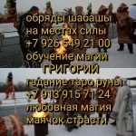 Приворот Торонто. Чёрное венчание Торонто. Чёрный приворот Торонт картинка из объявления