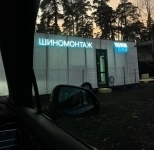 Вакансия шиномонтажника на вахту картинка из объявления