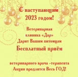 Ветеринарная клиника Дар в объявлении 2 фото Ветеринарная клиника Дар картинка из объявления