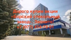 Купим акции АО «Борский стекольный завод» дорого картинка из объявления