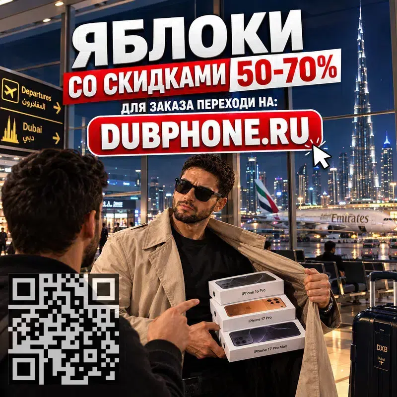 Новые iPhone из Дубая: 16, 17, 18, Plus, Pro, Pro Max. Очень интересные цены в объявлении 1 фото Новые iPhone из Дубая: 16, 17, 18, Plus, Pro, Pro Max. Очень интересные цены картинка из объявления