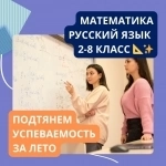 Занятия русским языком и математикой картинка из объявления
