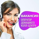 Оператор на дому картинка из объявления