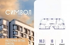 Продам 3 комнатную квартиру 90.3 м2 картинка из объявления