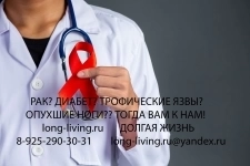 Новые методы лечения рака в России. Лечение рака комплексом аминокислот Долгая Жизнь. картинка из объявления