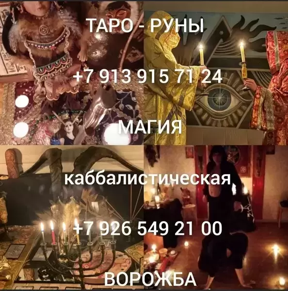 Чёрная Магия! Сильная Порча На Позвоночник Обидчику ( Обидчице ) ПАРАЗИТ ЗАХРЕБЕТ!  3 000 руб. Москва! Чёрная Магия! Сильная Порча На Позвоночник Ваше картинка из объявления