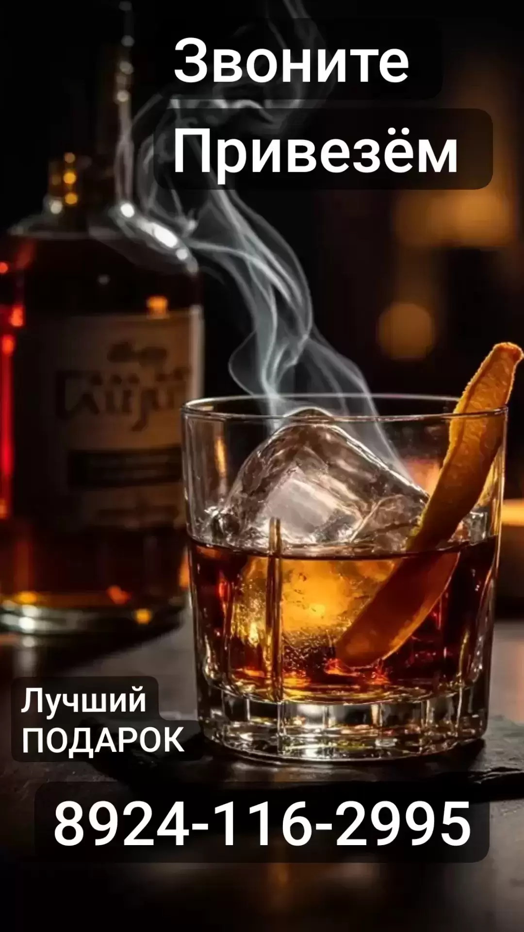 Доставка АЛКОГОЛЬ в Хабаровске НОЧЬЮ 8924-116-2995 доставка Алкоголь Хабаровск круглосуточно купим и привезем в качестве Подарка 24/7