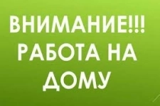 Менеджер по продажам удаленно, менеджер по работе с клиентами в объявлении 1 фото Менеджер по продажам удаленно, менеджер по работе с клиентами картинка из объявления