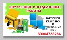 Косметический ремонт картинка из объявления