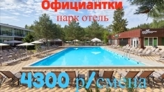 Официантки в парк отель. Вахта в объявлении 1 фото Официантки в парк отель. Вахта картинка из объявления