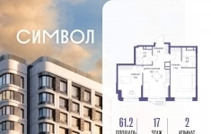 Продам 2 комнатную квартиру 61.2 м2 картинка из объявления