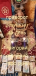Гадание картах и Рунах. ✅ Сильный приворот за день ☎️ +7 926 549 в объявлении 6 фото Гадание картах и Рунах. ✅ Сильный приворот за день ☎️ +7 926 549 картинка из объявления
