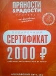 Подарочный сертификат 2000 Р на посещение ресторана картинка из объявления