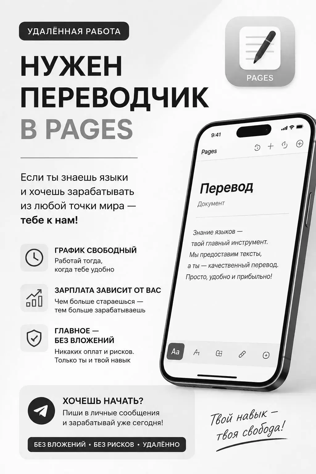 Переводчик для apple pages