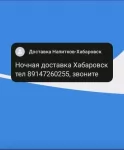 Доставка алкоголя 89147260255 круглосуточно Хабаровск картинка из объявления