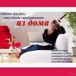 Работа для мам в декрете в объявлении 1 фото Работа для мам в декрете картинка из объявления